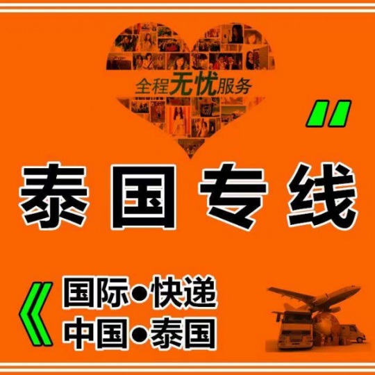 泰国COD物流专线