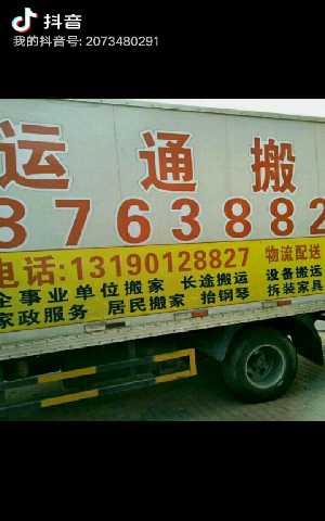 大连金州运通搬家公司