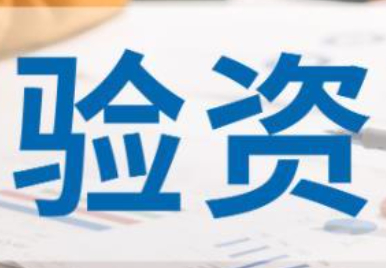 什么情况下需要验资