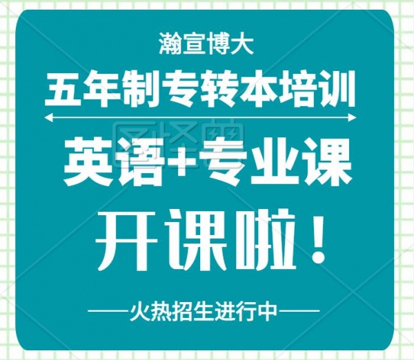 淮阴工学院秘书学五年制专转本培训课程名师教学只学重点
