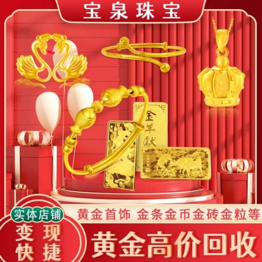 大量收购黄金白银 宝泉珠宝实时金价 正规实体门店