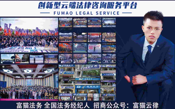 广西柳州富猫法务营销副总裁