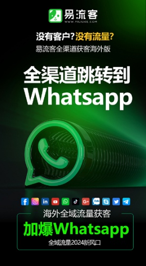 揭秘易流客全球获客系统：Facebook引流的终极法宝！