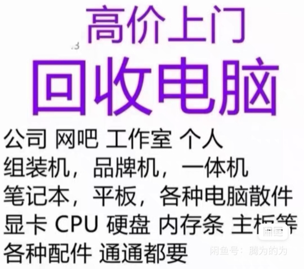 上海同城上门自提，高价收台式机，电脑主机，电脑配件，收笔记本