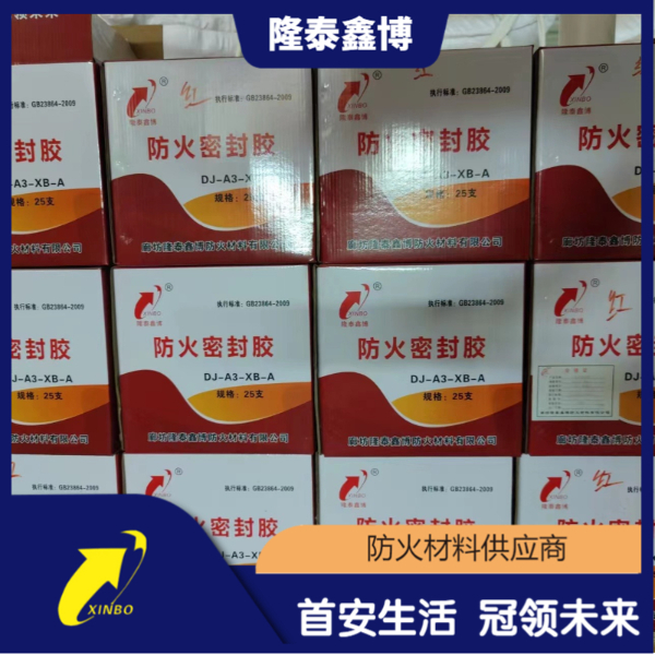 隆泰鑫博 国标防火密封胶 膨胀型防火密封胶 施工便捷 隆泰鑫博 国标防火密封胶 膨胀型防火密封胶 施工便捷