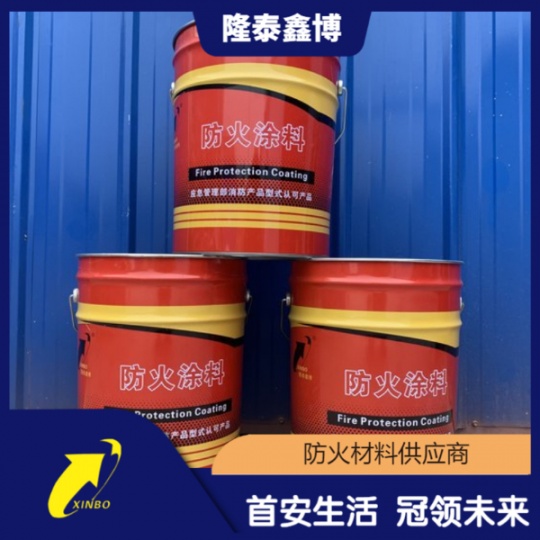 隆泰鑫博批发 防火涂料 饰面型防火涂料承接施工