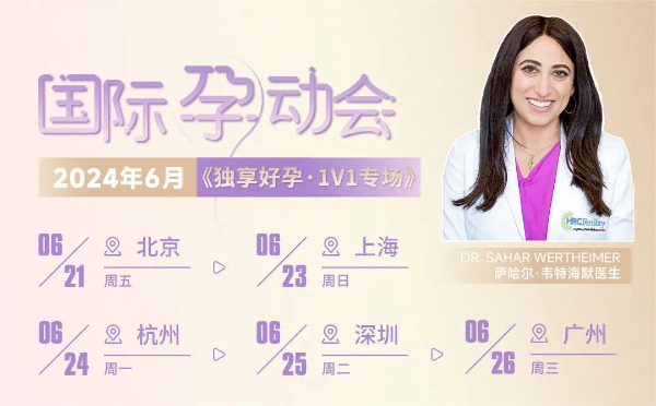 HRC专家解析：患有慢性盆腔炎，还能否赴美试管？