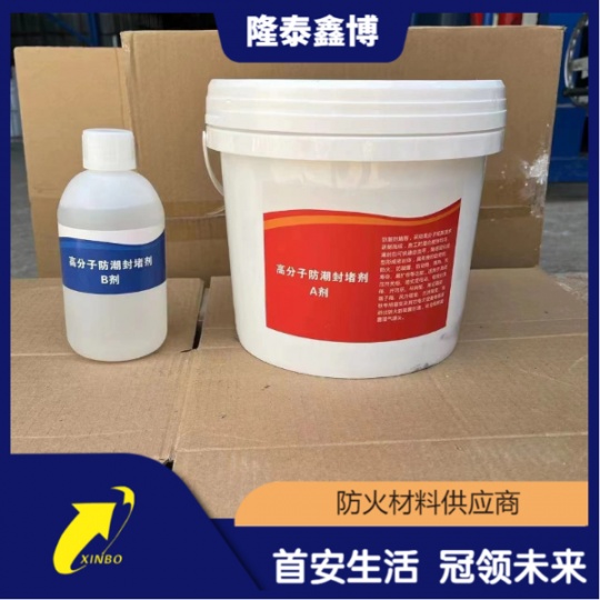 高分子防潮封堵剂厂家直发 规格可定 隆泰鑫博