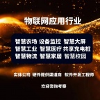 物联网管理系统APP软件定制开发智慧农业工业医疗云平台4G蓝