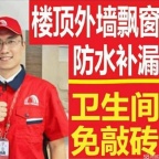 上海防水补漏|上海房屋维修|上海涂料粉刷