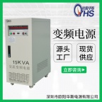 15KVA变频电源|15KW单相变压变频60HZ 220V