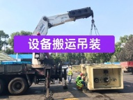 郑州大型重型设备搬运搬迁移机吊装服务