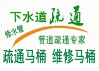 南昌市红谷滩新区疏通马桶管道