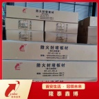 防火涂层板 国标膨胀型防火隔板