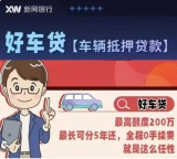 上海专业车贷，押本不押车，不成功不收取任何费用