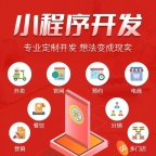 小程序开发/App开发/软件开发/H5网页/公众号/网站搭建