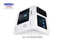 北京江望科技食堂消费机JW-3DT厂家上门安装售后及时有保障