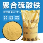 出售高纯除磷剂 聚合硫酸铁 全铁含量高污水处理效果好