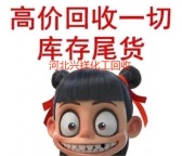 求购回收各种过期食品添加剂 回收倍他环糊精 数量不限 产地不