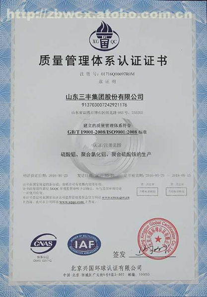 三丰环境集团生产供应水处理药剂硫酸铝 三丰环境集团生产供应水处理药剂硫酸铝