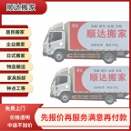 居民搬家企业搬迁日式搬家物品搬运钢琴搬运鱼缸搬运同城搬家跨城