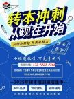高职生备战五年制专转本行动指南：先夯英语基础再攻专业课！
