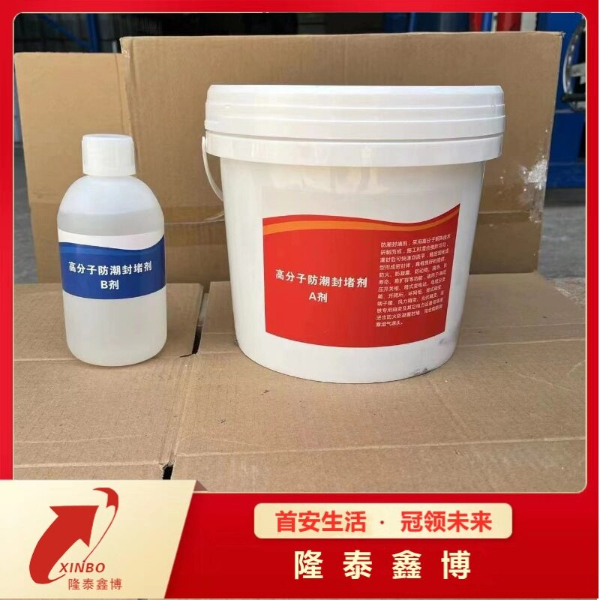 自流平防凝露密封剂 高分子防潮封堵剂隆泰鑫博牌 自流平防凝露密封剂 高分子防潮封堵剂隆泰鑫博牌