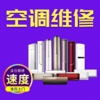 十堰空调维修加氟清洗一站式服务「全市上门」