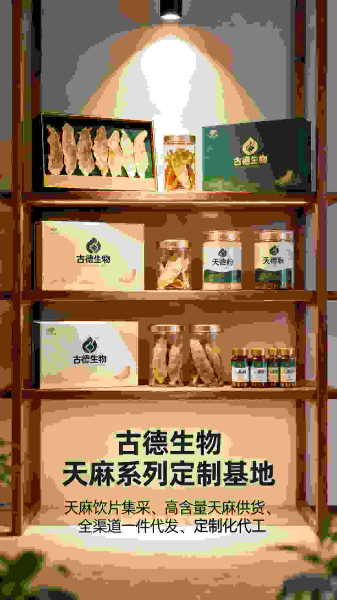 天麻批发服务古德生物天麻素0.25%稳定供应药典原料 天麻批发服务古德生物天麻素0.25%稳定供应药典原料