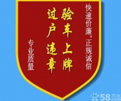 南京汽车过户.新车上牌.补行驶证.车辆改色变更等一切车务