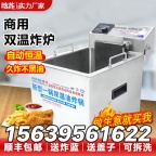 哈苏商用炸炉，恒温锁鲜久炸油清亮，摆摊开店轻松赚大钱 一锅双